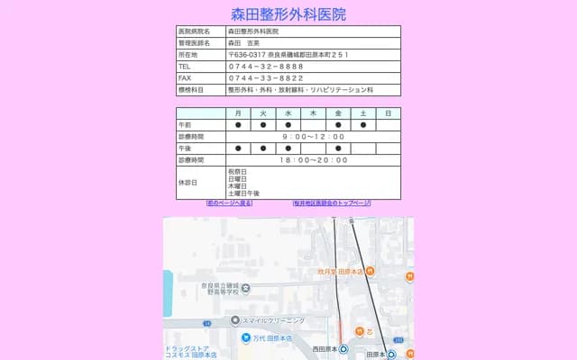 Morita Orthopedic Clinic