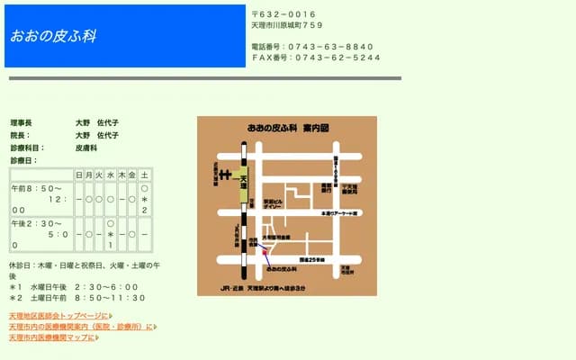 Ono Dermatology - 759 Kawaharajomachi, Tenri, Nara