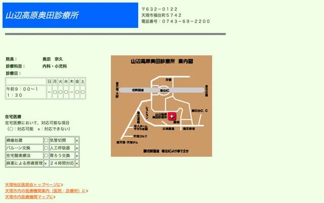 Yamabe Kogen Okuda Clinic