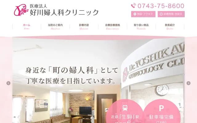 Yoshikawa Gynecology Clinic