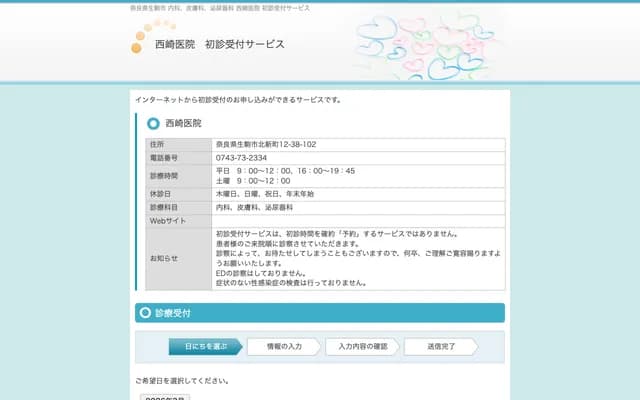 Nishizaki Clinic - 12-38-102 Kitashin-machi, Ikoma, Nara