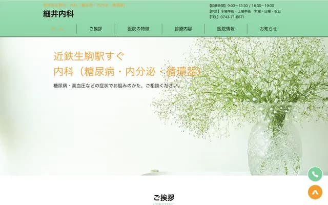 Hosoi Internal Medicine Clinic