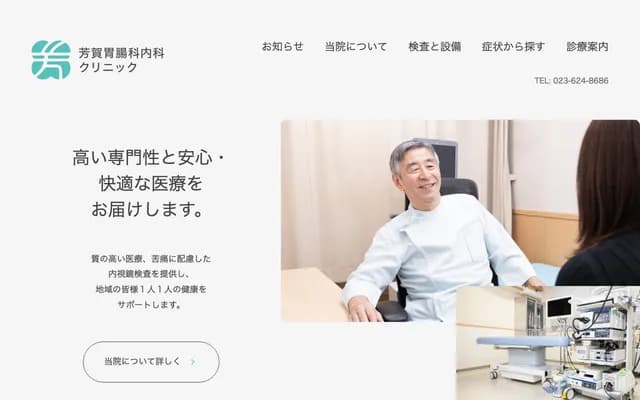 Haga Gastroenterology Internal Medicine Clinic - 2-15-1 Akoyacho, Yamagata, Yamagata