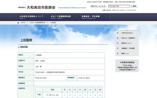 Ueda Clinic - 7-29 Uchihonmachi, Yamato-Takada, Nara