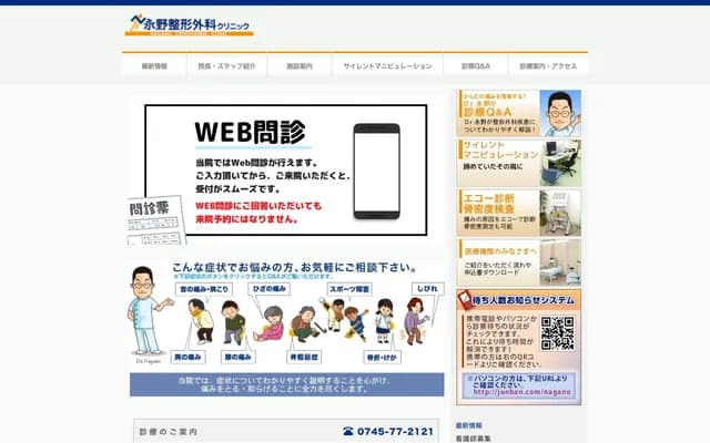 Nagano Orthopedics Clinic - 4-2-1 Asahigaoka, Kashiba, Nara