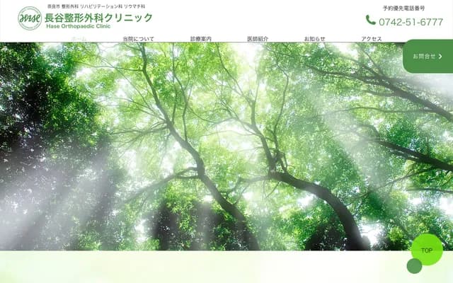 Hase Orthopedics Clinic - 4-6-4 Fujinokidai, Nara, Nara