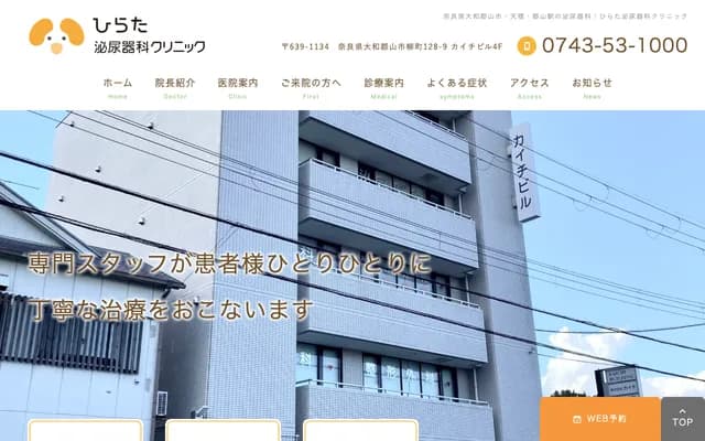 Hirata Urology Clinic