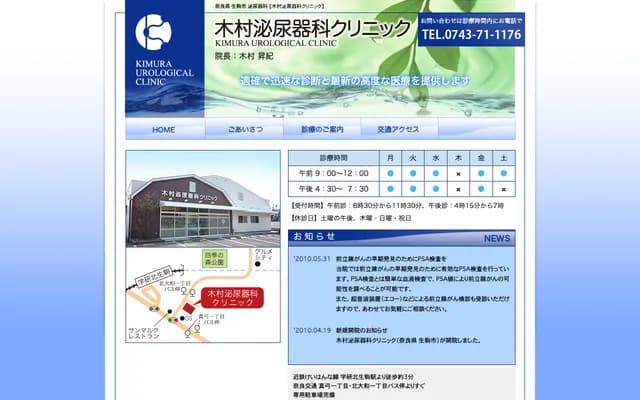 Kimura Urology Clinic - 1-3-3 Kitayamato, Ikoma, Nara