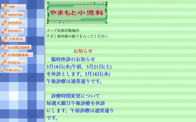 Yamamoto Pediatrics - 9-5 Suzaku 6-chome, Nara, Nara