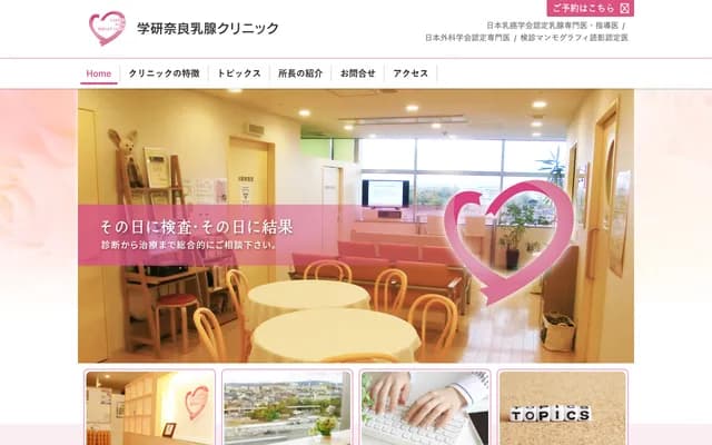 Gakken Nara Breast Clinic - 3F Sun Town Plaza Himawari-kan, 1-4 Ukyo, Nara, Nara