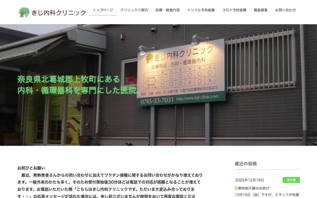 Kiji Internal Medicine Clinic