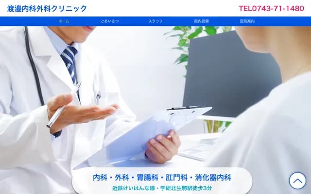 Watanabe Internal Medicine and Surgery Clinic