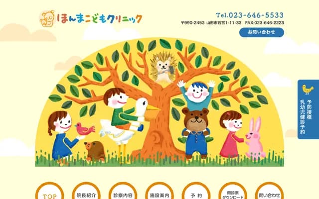Honma Children's Clinic - 1-11-33 Wakamiya, Yamagata, Yamagata