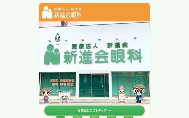Shinshinkai Ophthalmology - 1-1-43 Naizen-cho, Kashihara, Nara