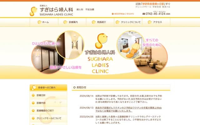Sugihara Gynecology - Ricoras Tomigaoka Bldg. A 3F, 6-3-3 Nakatomi-ga-oka, Nara, Nara