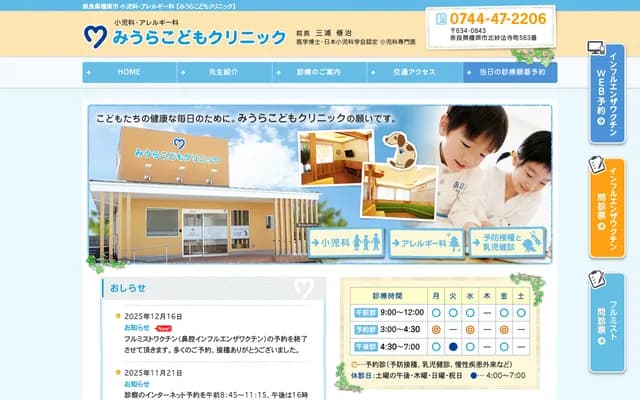 Miura Kodomo Clinic