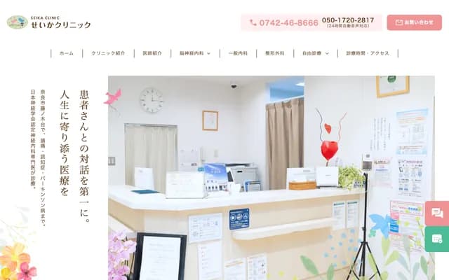 Seika Clinic - 3-2-12 Fujinokidai, Nara, Nara