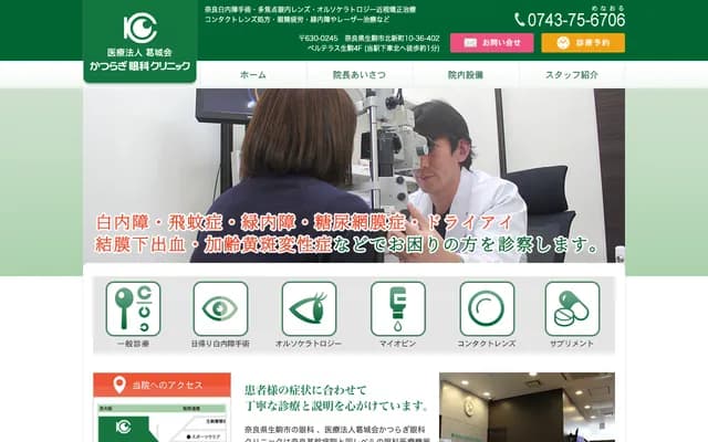 Katsuragi Eye Clinic