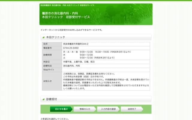 Kida Clinic - 344-2 Tokiwamachi, Kashihara, Nara