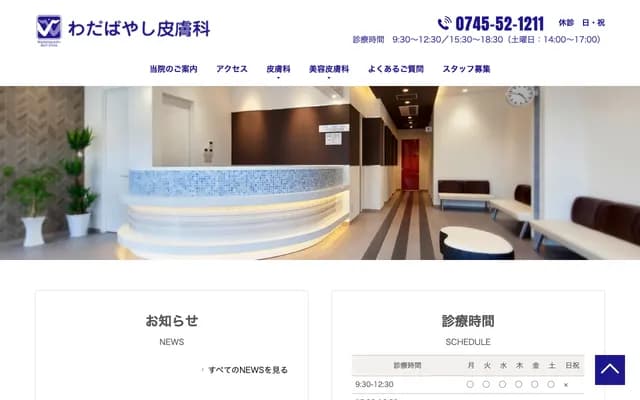 Wadabayashi Dermatology - 5-28 Imazatomachi, Yamatotakada, Nara