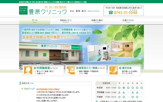 Toyohara Clinic