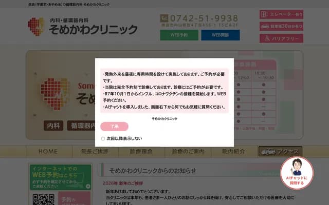 Somekawa Clinic - TS Building 201, 4-456-1 Nakayamacho Nishi, Nara, Nara