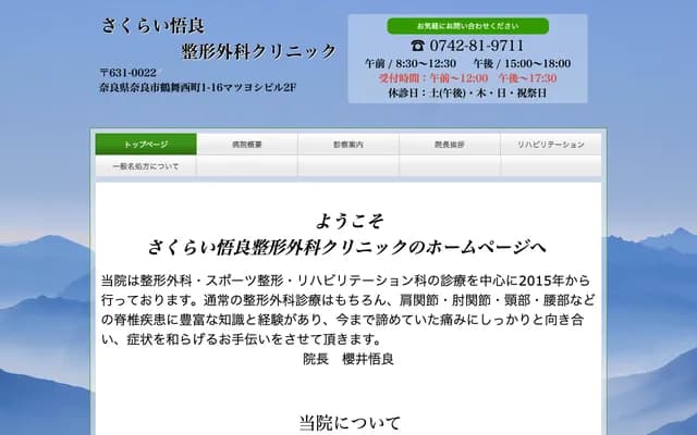 Sakurai Gora Orthopedics Clinic