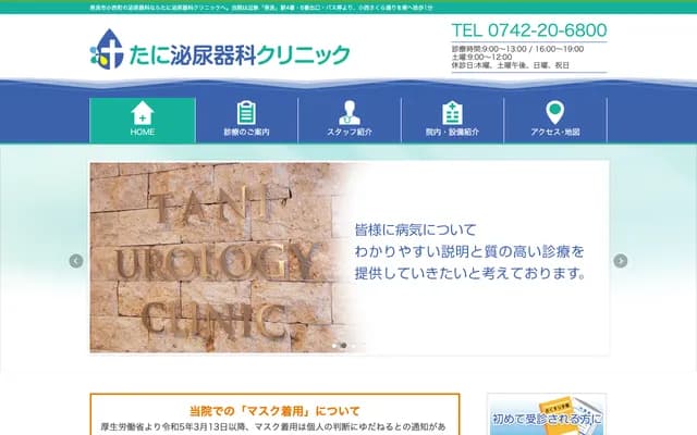 Tani Urology Clinic - 2F Nara Terrace, 25-1 Konishi-cho, Nara City, Nara Prefecture
