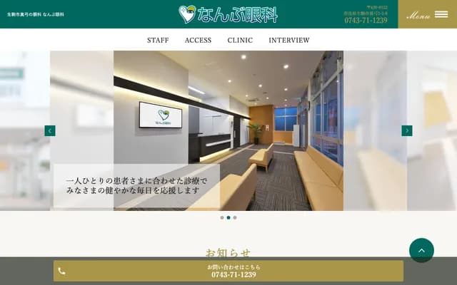 Nambu Eye Clinic