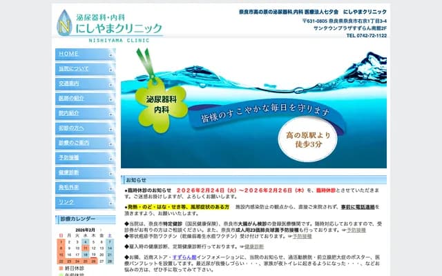 Nishiyama Clinic - Suzuran Minami-kan 2F, 1-3-4 Ukyo, Nara, Nara