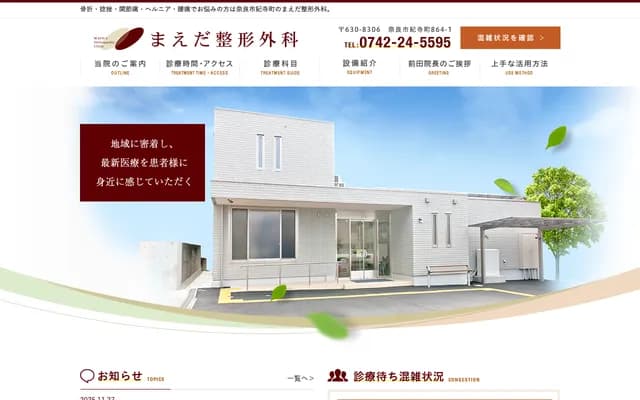 Maeda Orthopedics - 864-1 Kideracho, Nara, Nara