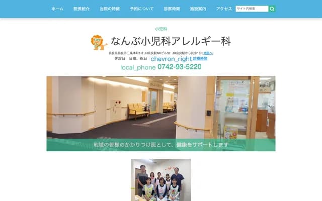 Nambu Pediatrics & Allergy Clinic - JR Nara Station NK Building 3F, 1-2 Sanjo Honmachi, Nara, Nara