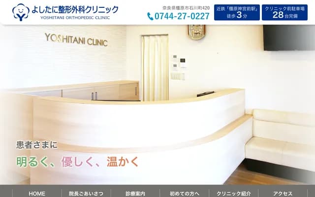 Yoshitani Orthopedics Clinic