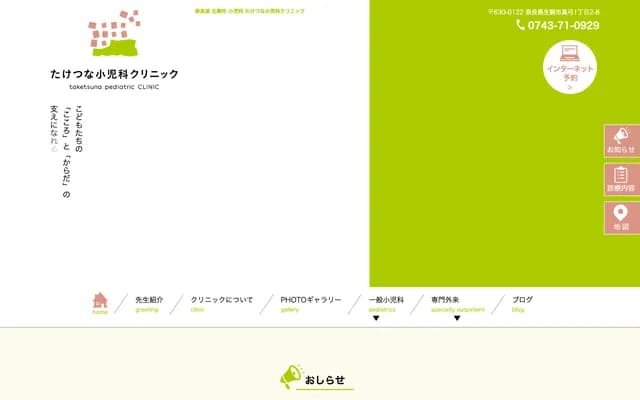 Taketsuna Pediatrics Clinic - 1-2-8 Mayumi, Ikoma, Nara
