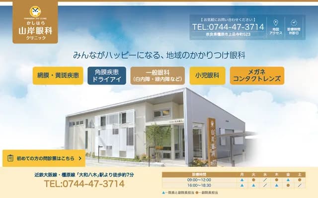 Kashihara Yamagishi Ophthalmology Clinic - 523 Jobonji-cho, Kashihara, Nara