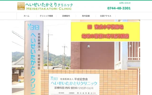 Heisei Takatori Clinic