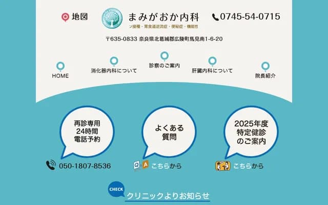 Mamigaoka Internal Medicine - 1-6-20 Mamiminami, Koryo-cho, Kitakatsuragi-gun, Nara