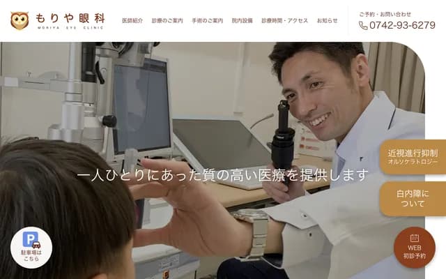 Moriya Ophthalmology - Gran Pia Yamato-Saidaiji 1F, 18-23 Sugawara Higashi 2-chome, Nara, Nara