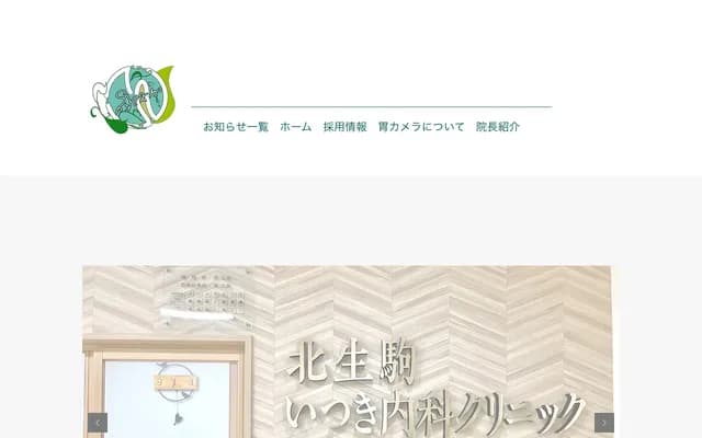 Kita-Ikoma Itsuki Internal Medicine Clinic