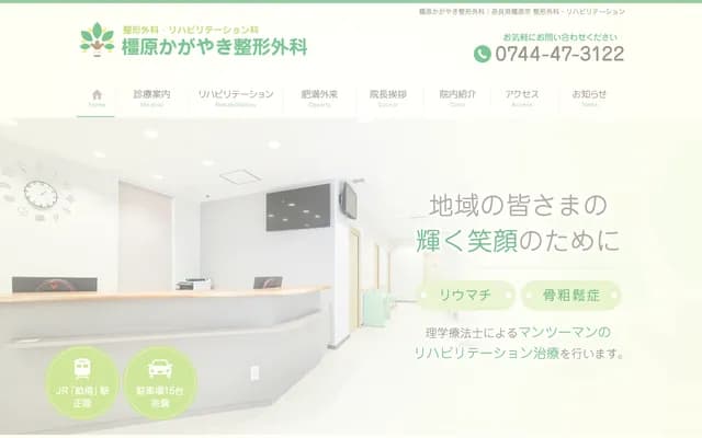 Kashihara Kagayaki Orthopedics - 2-4-30 Yagi-cho, Kashihara, Nara