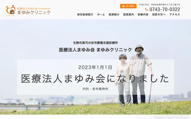 Mayumi Clinic - Abe Building 1F, 2-4-5 Mayumi, Ikoma, Nara