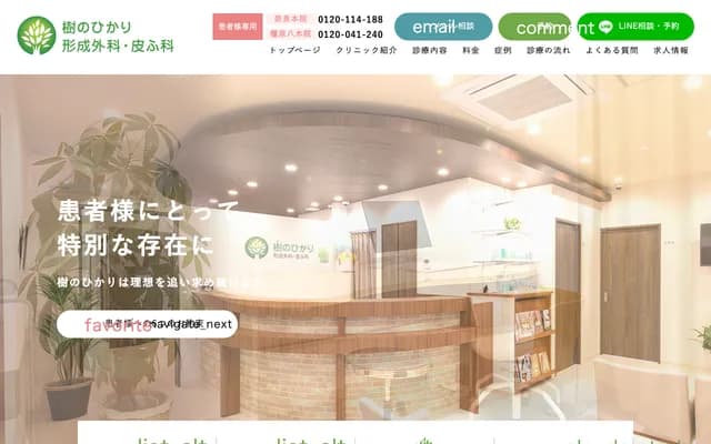 Ki no Hikari Plastic Surgery & Dermatology Kashihara Yagi - 5-2-40 Naizencho, Kashihara, Nara