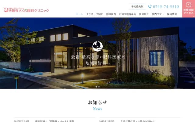 Horyuji Sakura Ophthalmology Clinic