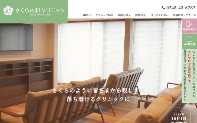 Sakura Internal Medicine Clinic - 1-1-10 Kisshin 1-chome, Heguri-cho, Ikoma-gun, Nara