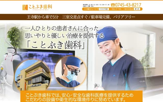 Kotobuki Dental - 8-9-30 Tatsuta-nishi, Ikaruga-cho, Ikoma-gun, Nara