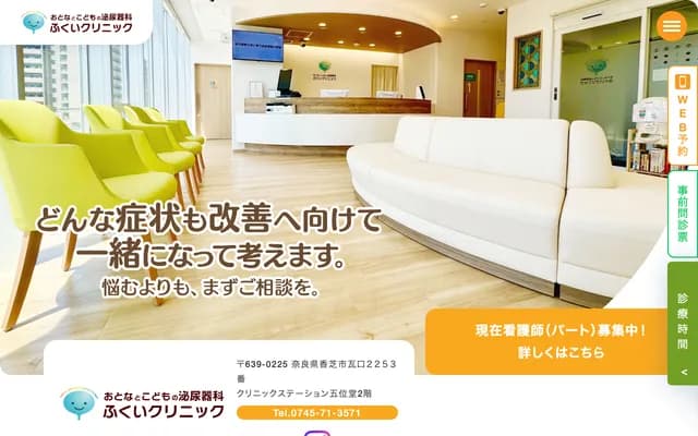 Otona to Kodomo no Urology Fukui Clinic