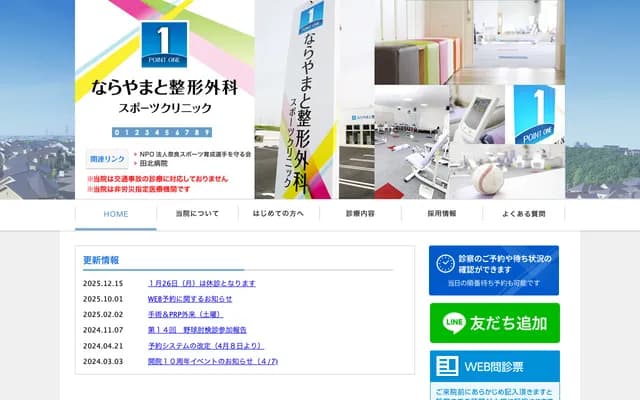 Nara Yamato Orthopedics Sports Clinic