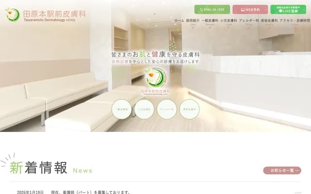 Tawaramoto Ekimae Dermatology - 939 Tawaramoto, Tawaramoto-cho, Shiki-gun, Nara, Tomorute Tawaramoto 102