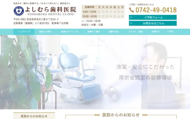 Yoshimura Dental Clinic - 6-10-3 Mitsugari, Nara, Nara