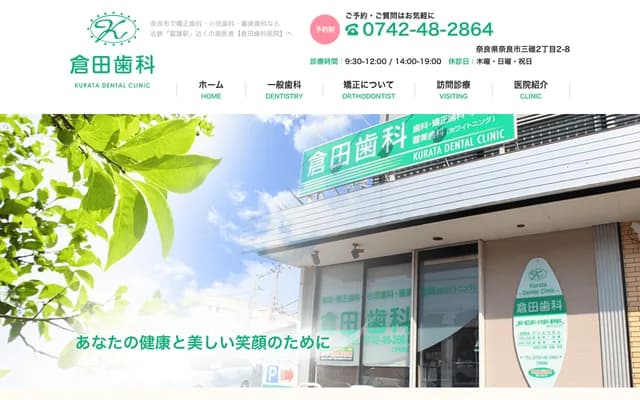 Kurata Dental Clinic - 2-2-8 Mitsugari, Nara, Nara